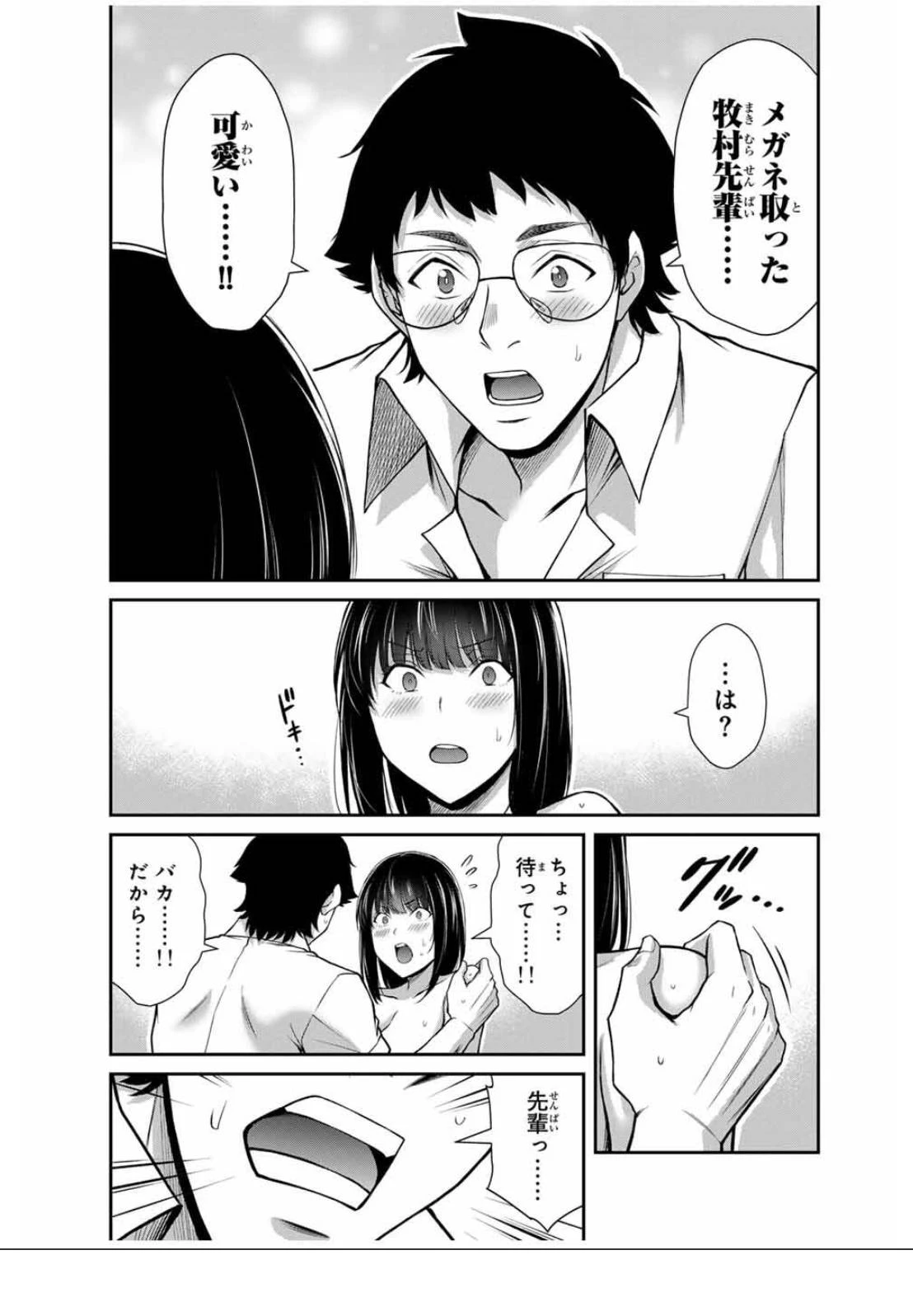 ギルティサークル 第206話 - 9