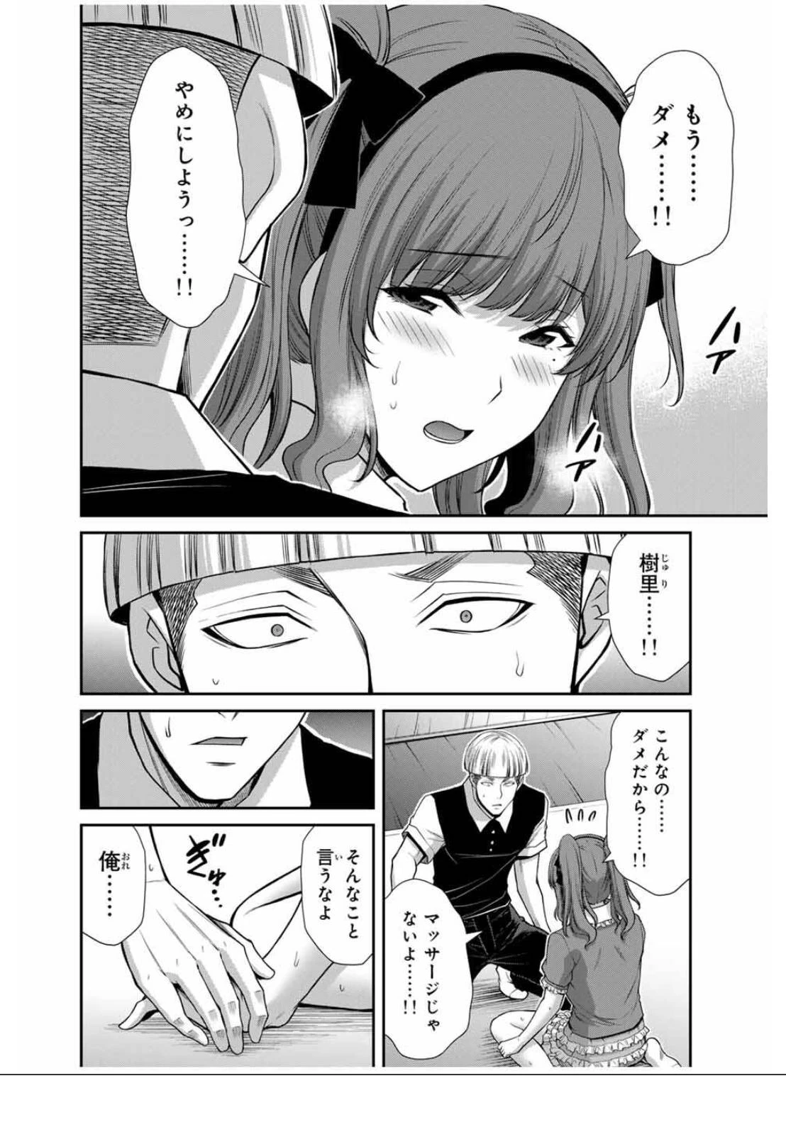 ギルティサークル 第206話 - 12