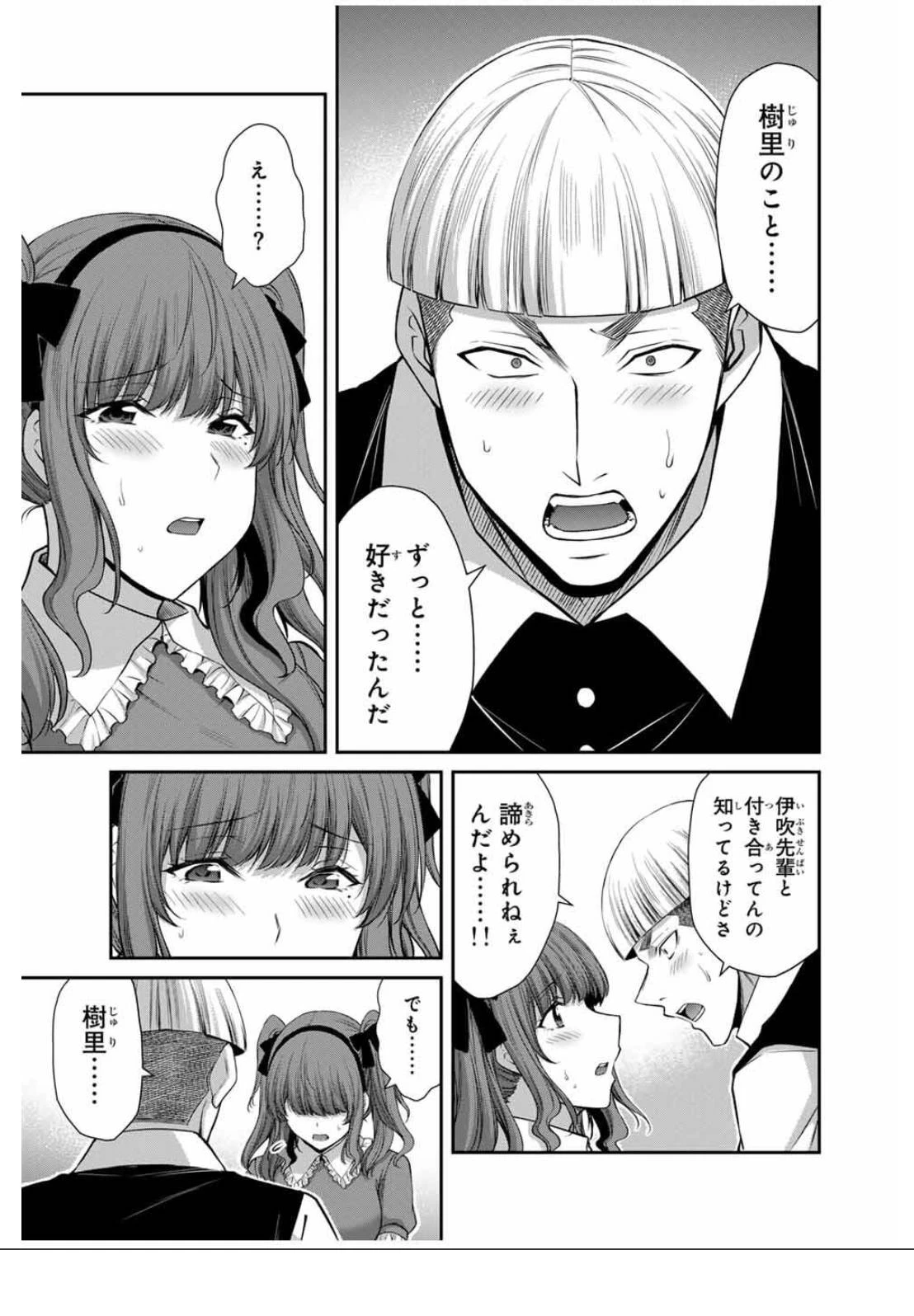 ギルティサークル 第206話 - 13