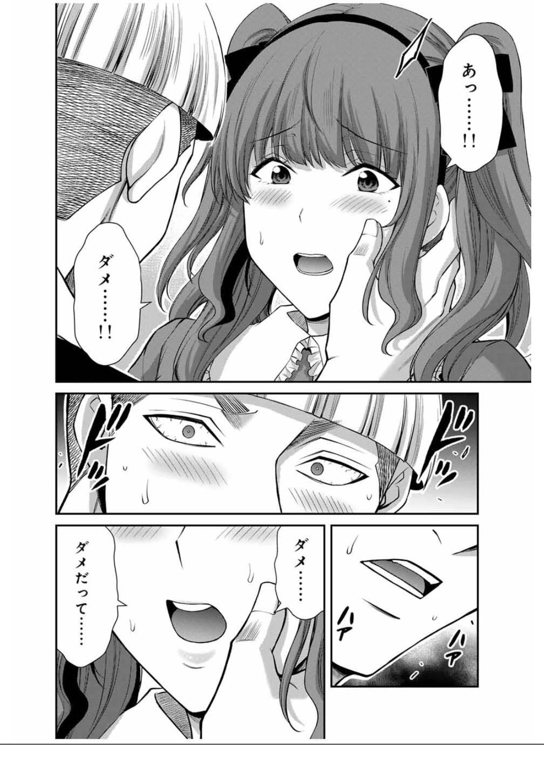 ギルティサークル 第206話 - 14