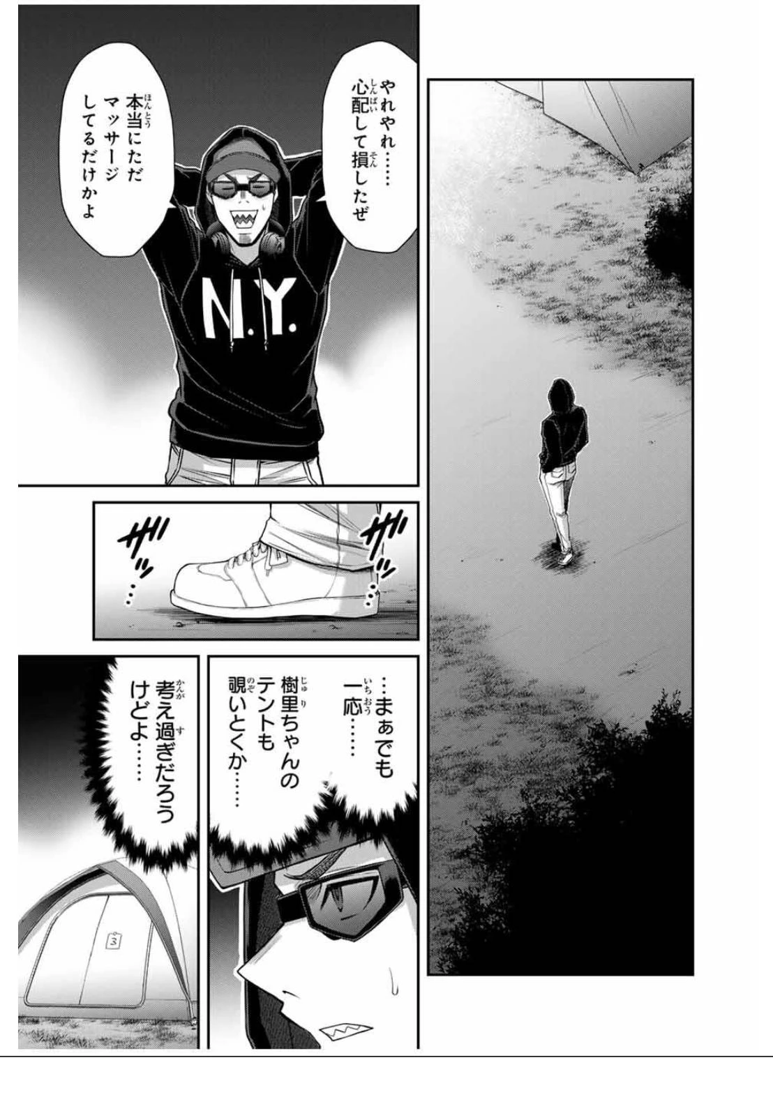 ギルティサークル 第206話 - 15