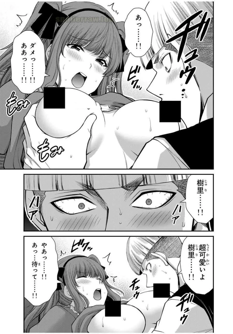 ギルティサークル 第207話 - 3