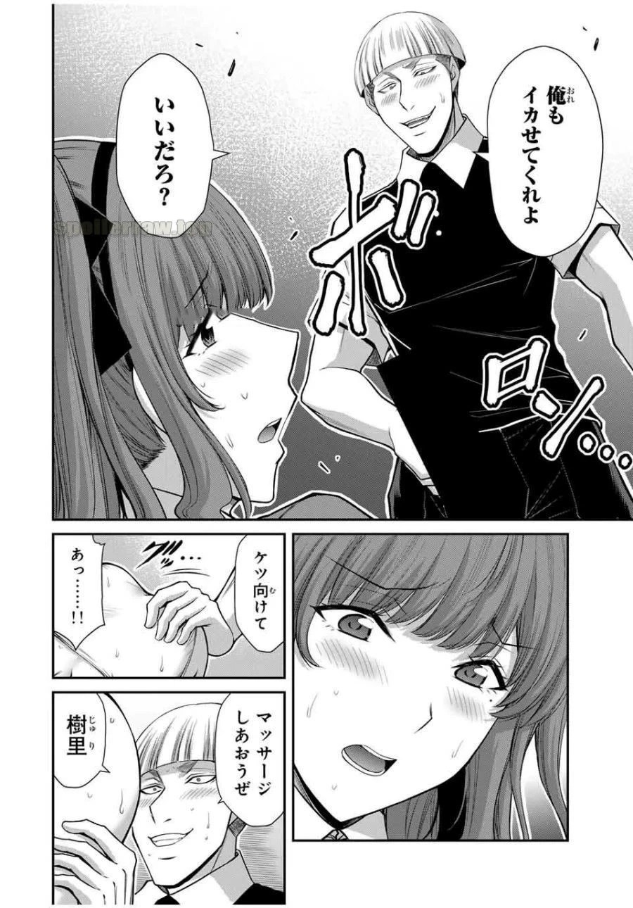 ギルティサークル 第207話 - 10
