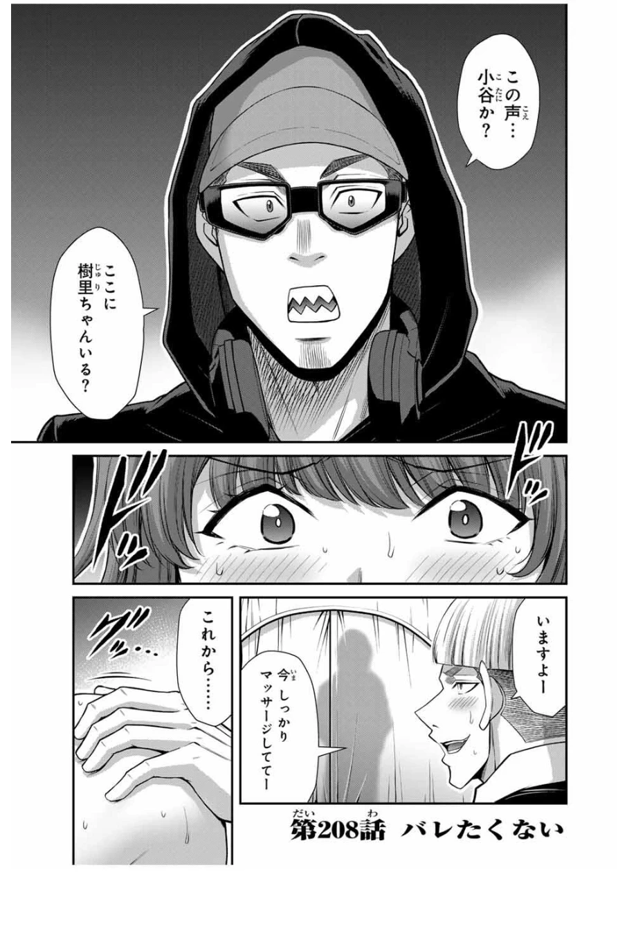 ギルティサークル 第208話 - 1