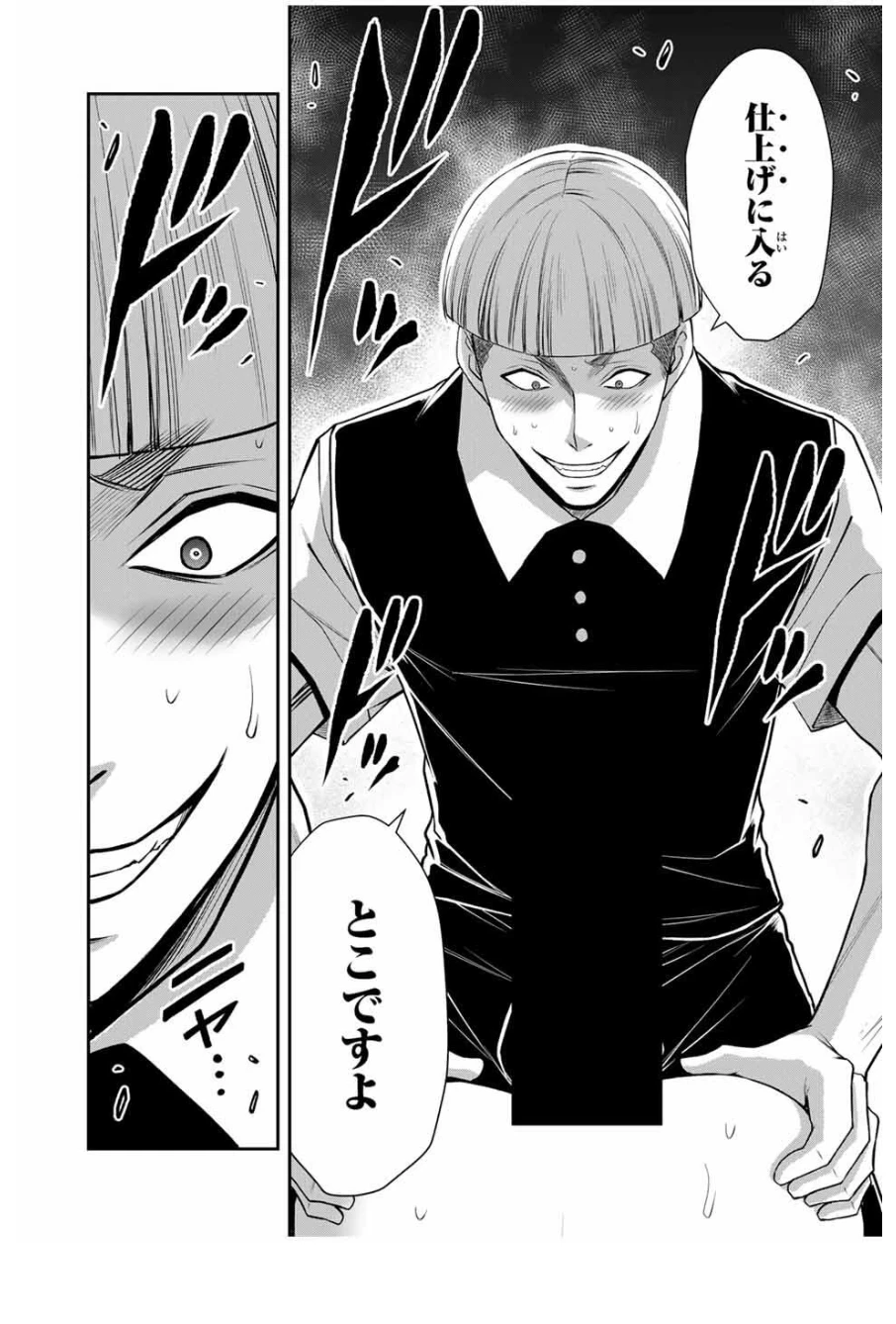 ギルティサークル 第208話 - 2