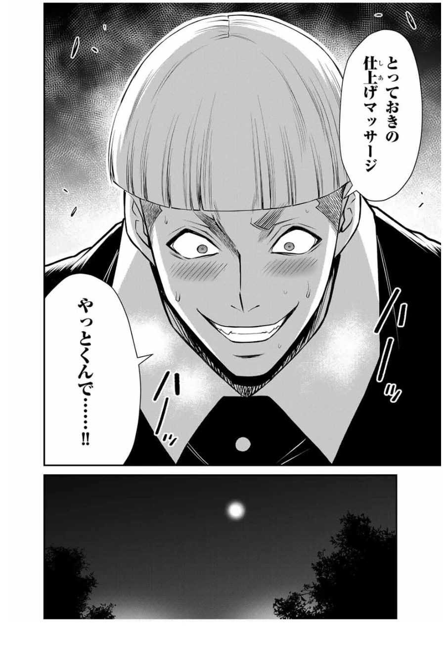 ギルティサークル 第208話 - 6