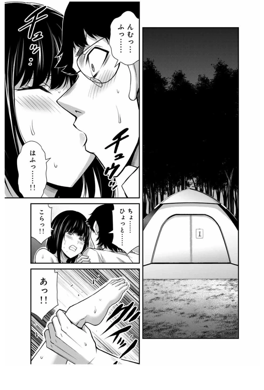ギルティサークル 第208話 - 7