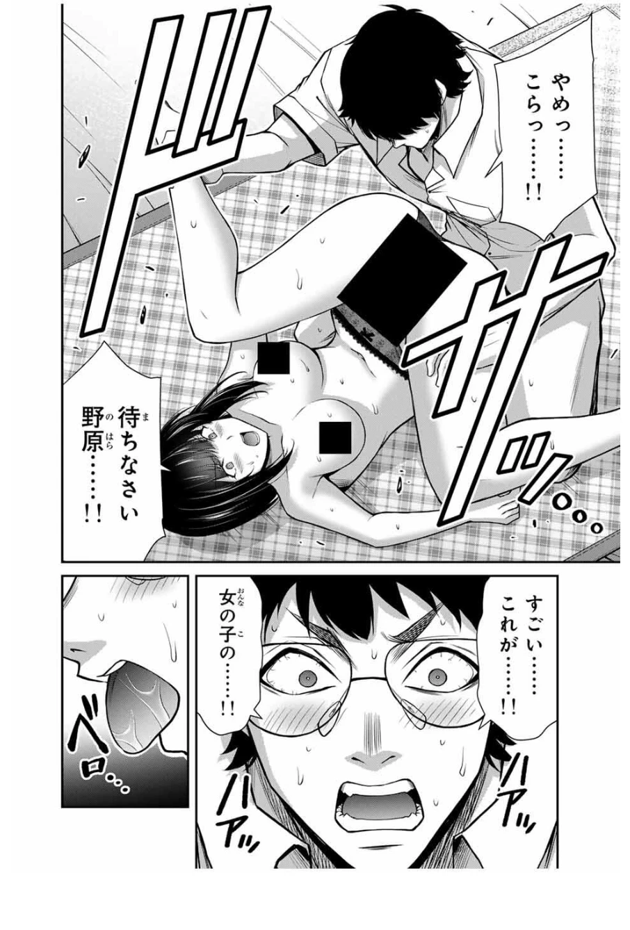 ギルティサークル 第208話 - 8