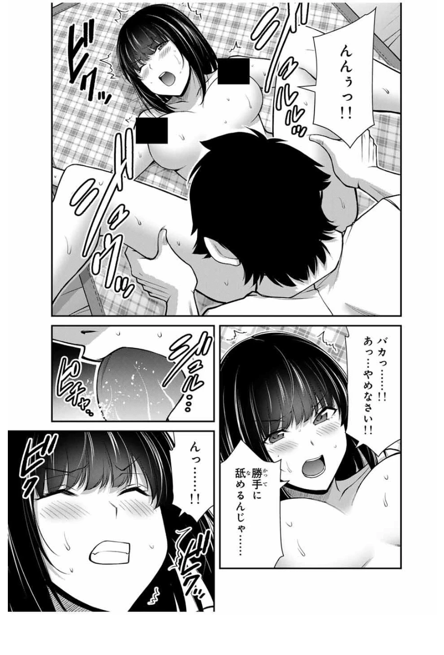 ギルティサークル 第208話 - 9