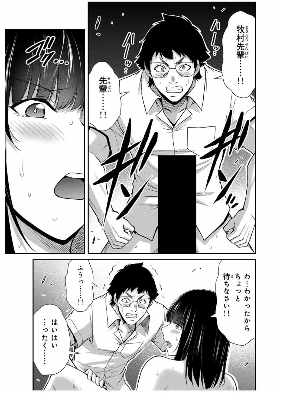 ギルティサークル 第208話 - 11