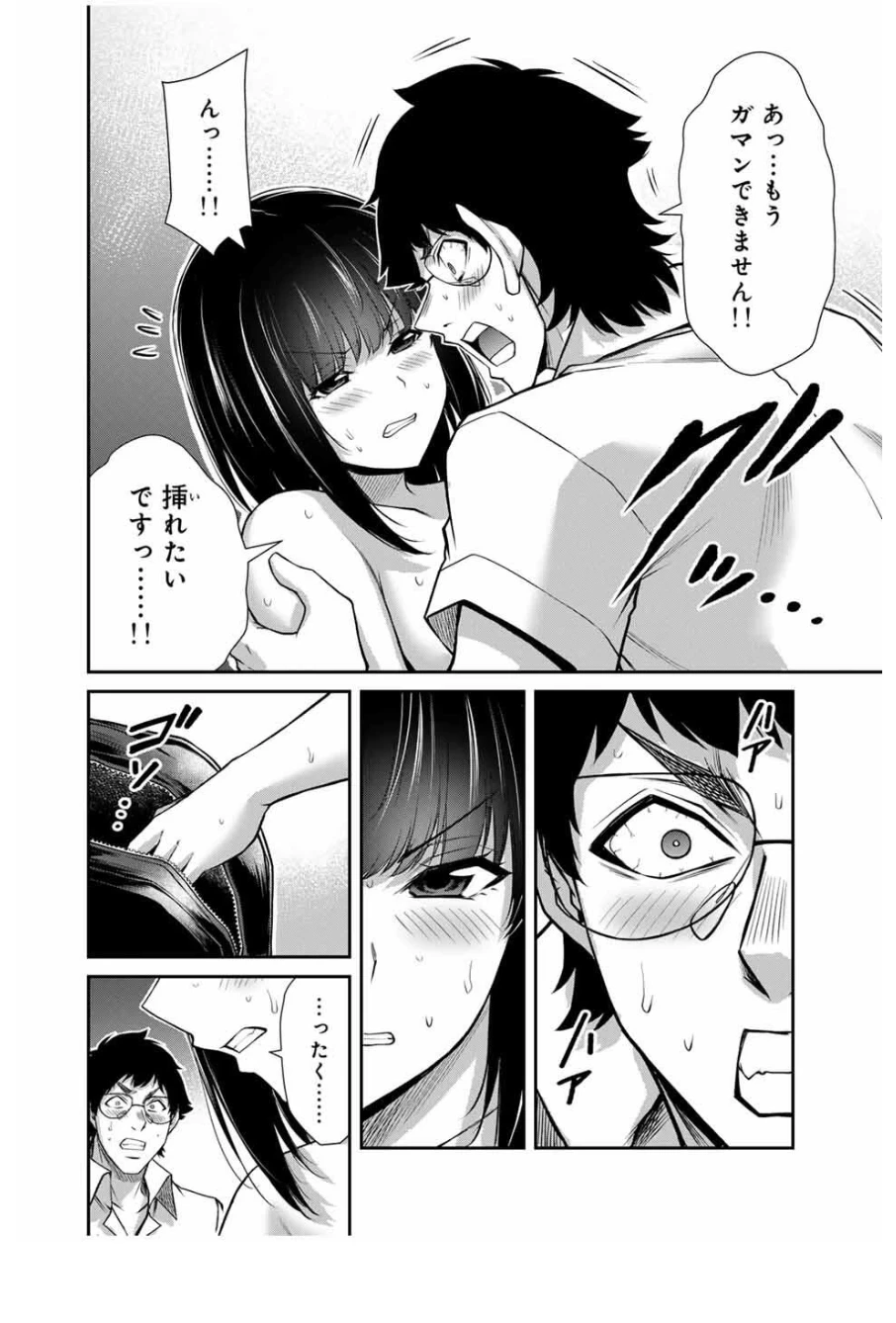 ギルティサークル 第208話 - 14