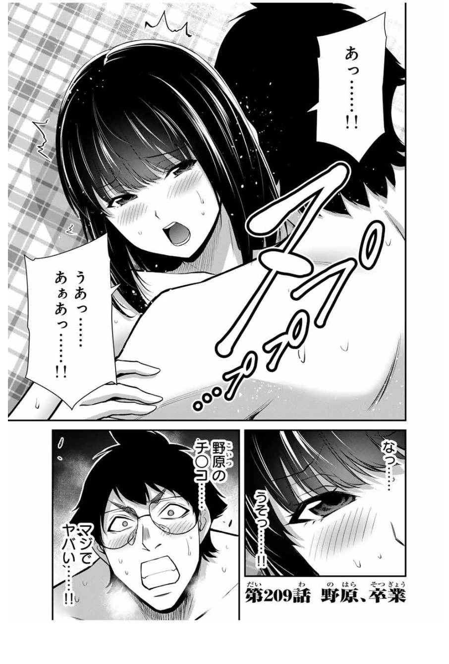 ギルティサークル 第209話 - 1