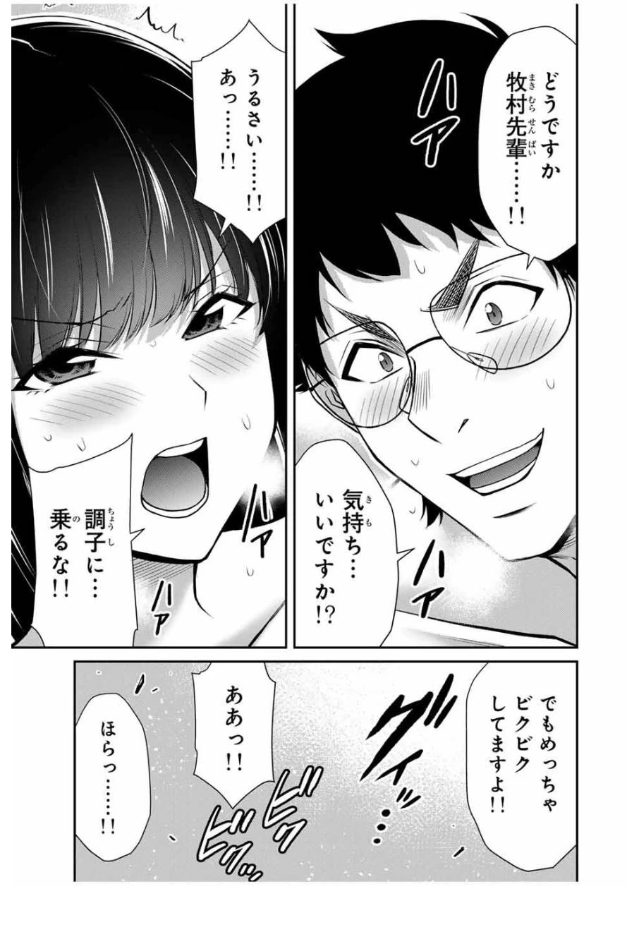 ギルティサークル 第209話 - 7