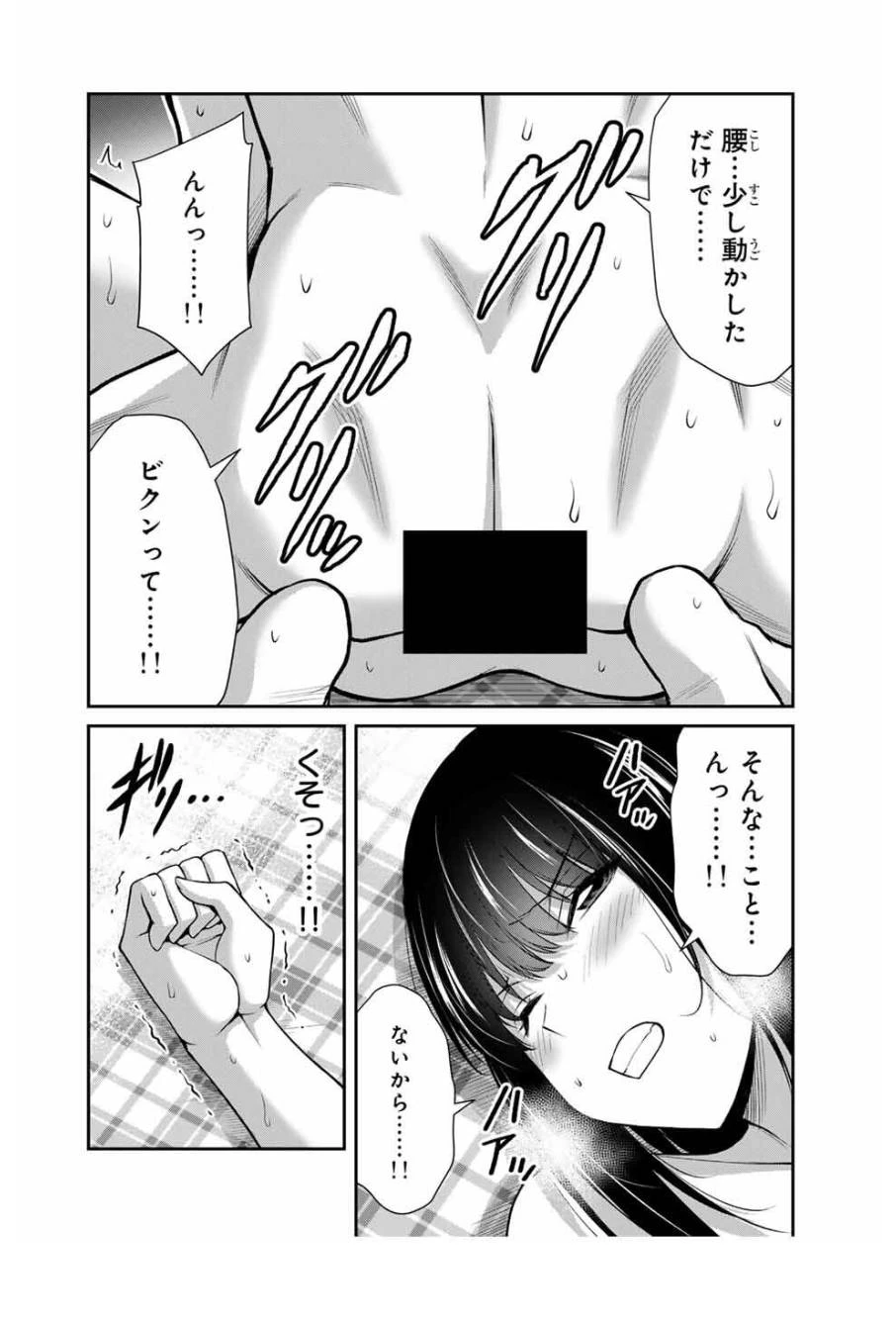 ギルティサークル 第209話 - 8