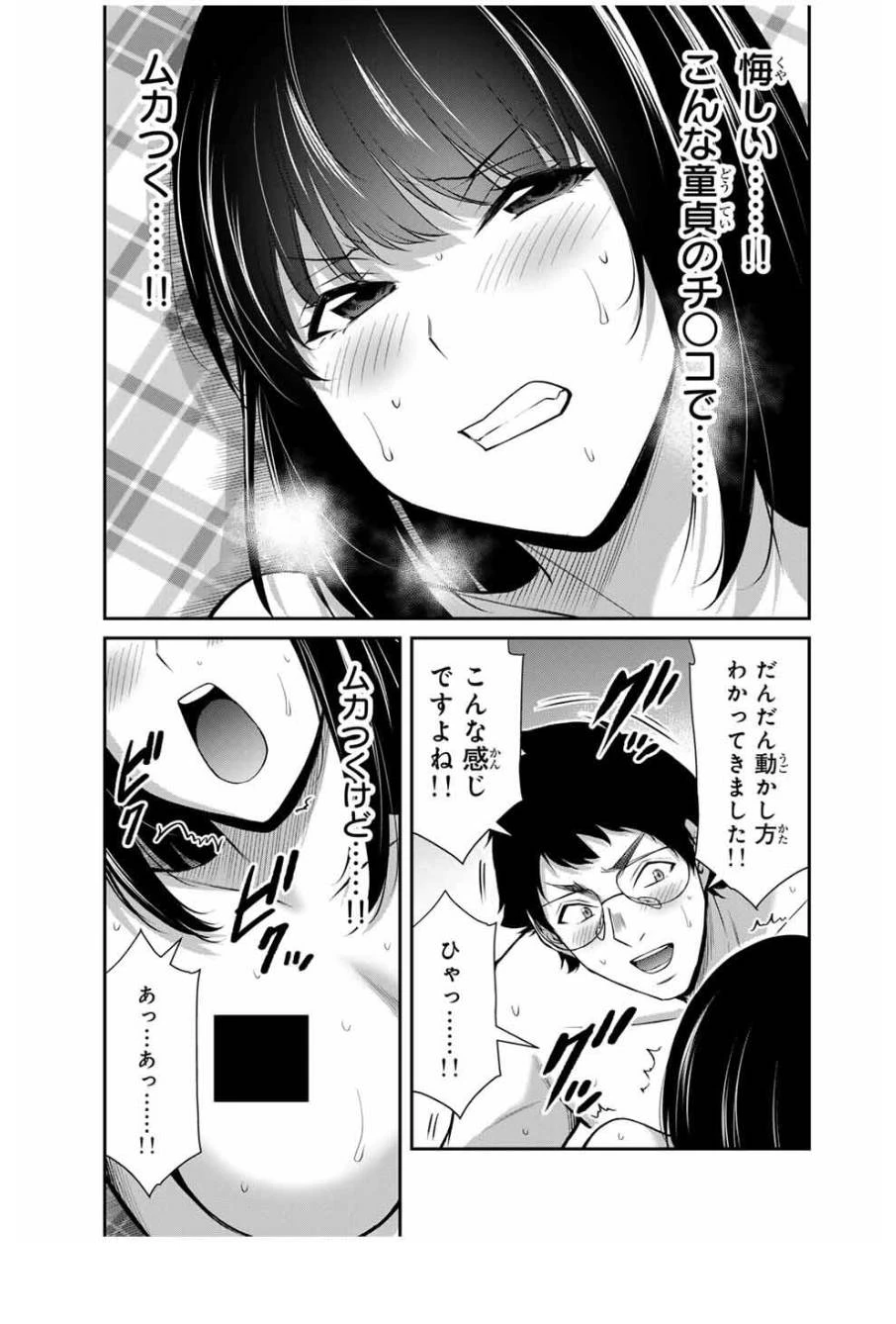 ギルティサークル 第209話 - 9