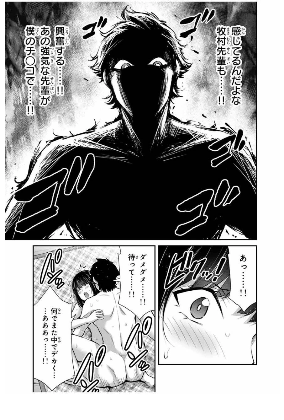 ギルティサークル 第209話 - 13