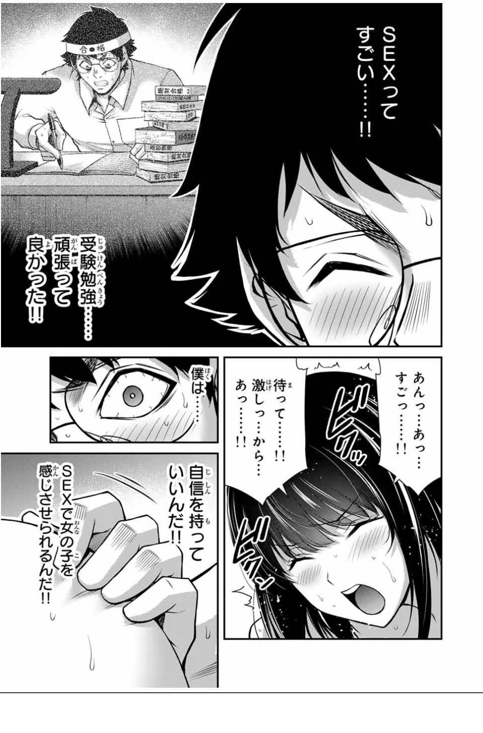 ギルティサークル 第210話 - 4