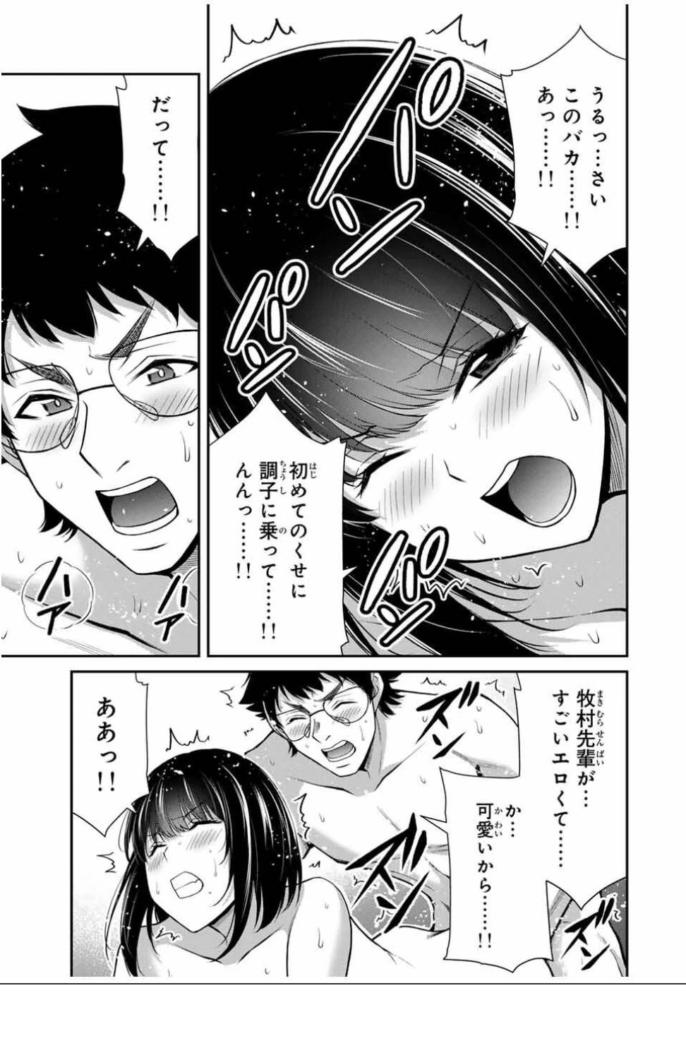 ギルティサークル 第210話 - 6