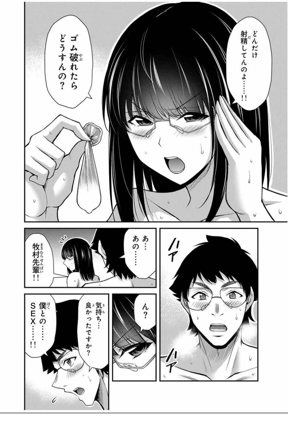 ギルティサークル 第210話 - 11