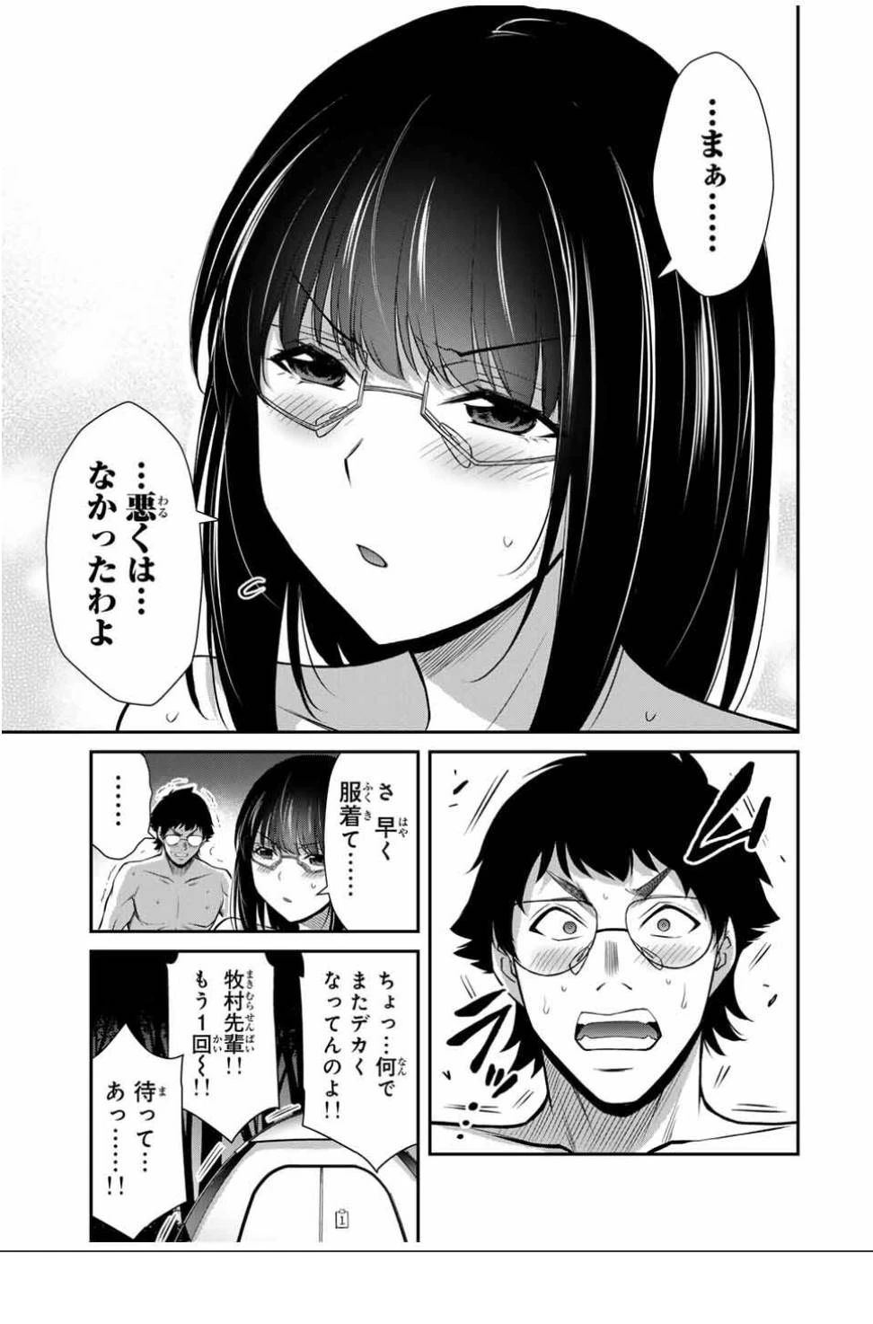 ギルティサークル 第210話 - 12