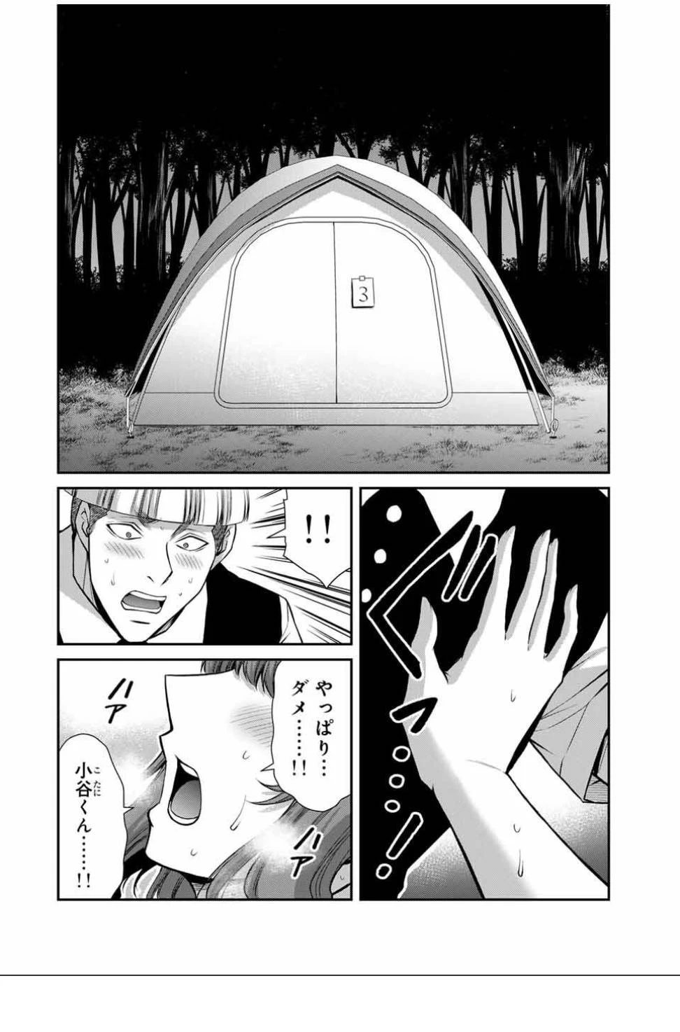 ギルティサークル 第210話 - 13