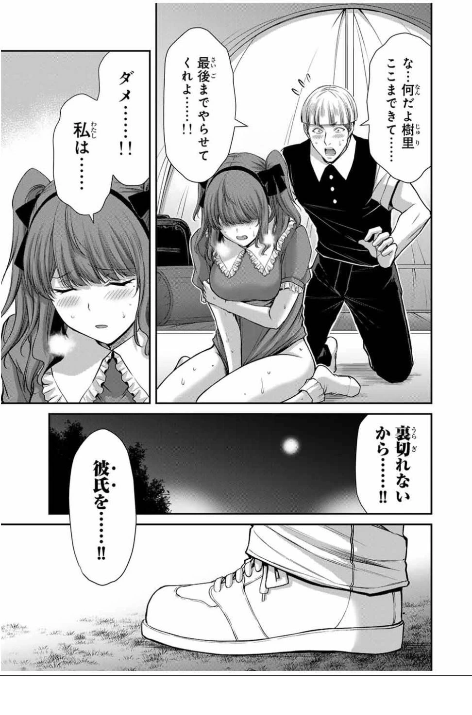 ギルティサークル 第210話 - 14