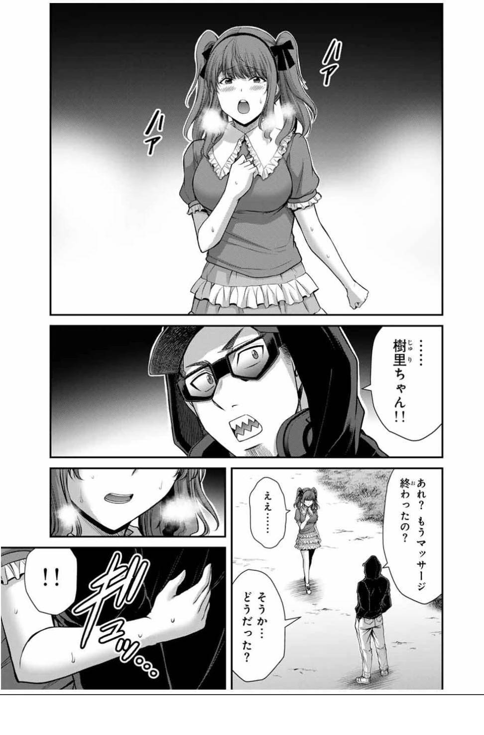 ギルティサークル 第210話 - 16