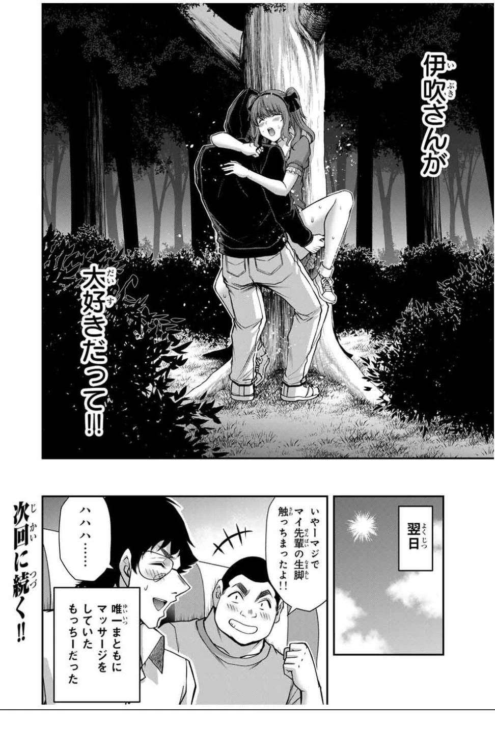 ギルティサークル 第210話 - 19