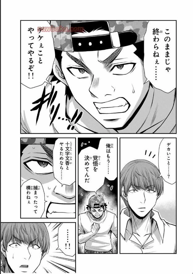 ギルティサークル 第211話 - 7