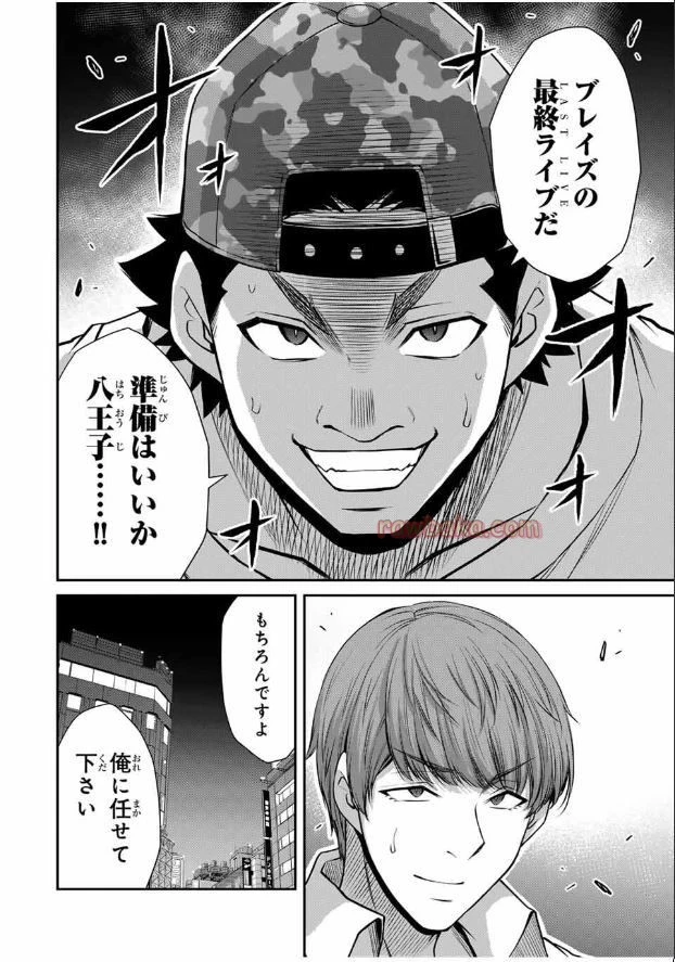 ギルティサークル 第211話 - 8