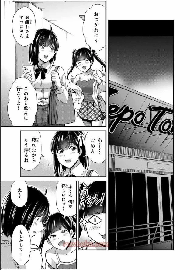 ギルティサークル 第211話 - 9