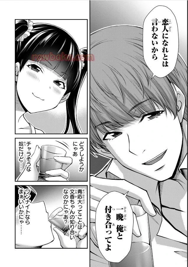 ギルティサークル 第212話 - 12