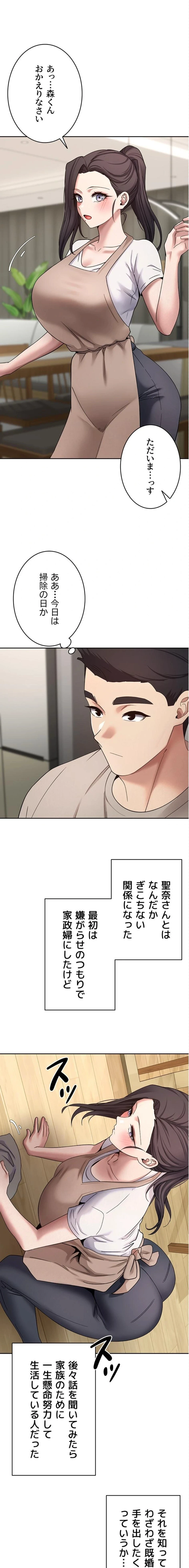 彼女も即買い! 何でも買える仮想通貨で好き放題 第57話 - 1