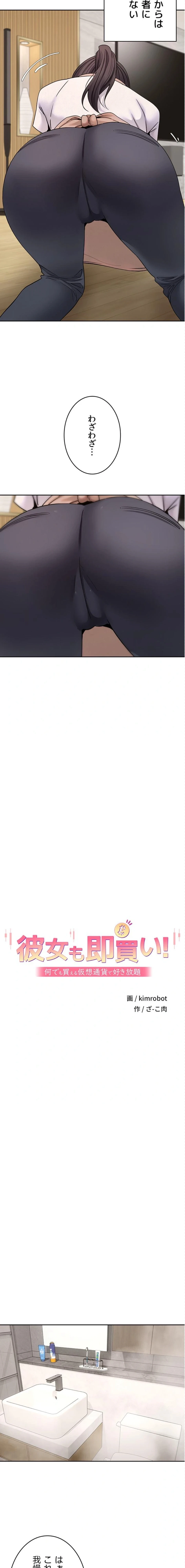 彼女も即買い! 何でも買える仮想通貨で好き放題 第57話 - 2