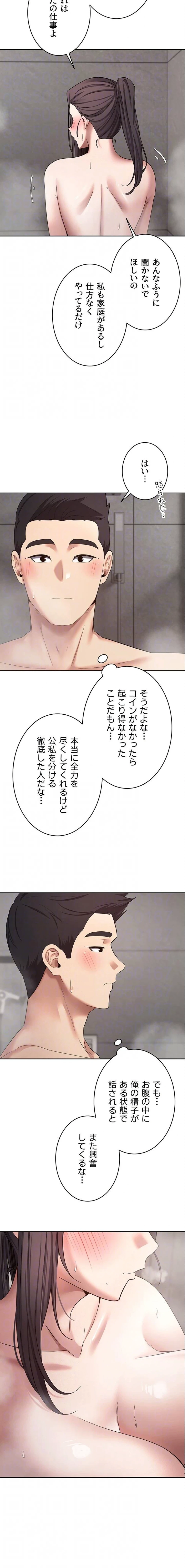 彼女も即買い! 何でも買える仮想通貨で好き放題 第57話 - 13