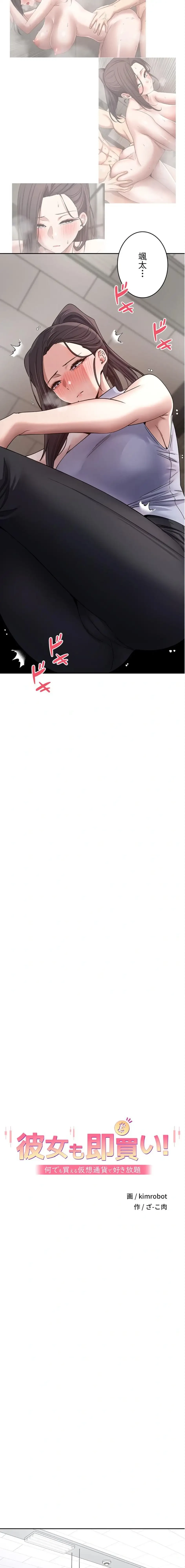 彼女も即買い! 何でも買える仮想通貨で好き放題 第58話 - 2