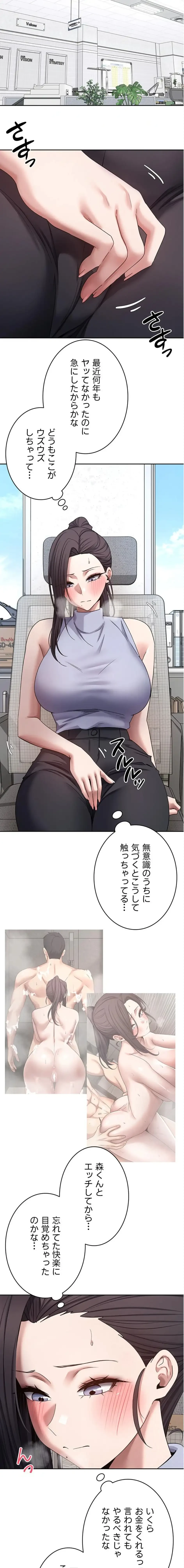 彼女も即買い! 何でも買える仮想通貨で好き放題 第58話 - 3