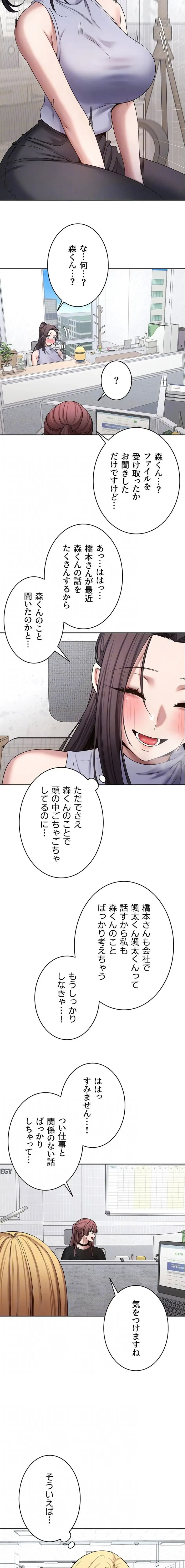 彼女も即買い! 何でも買える仮想通貨で好き放題 第58話 - 5