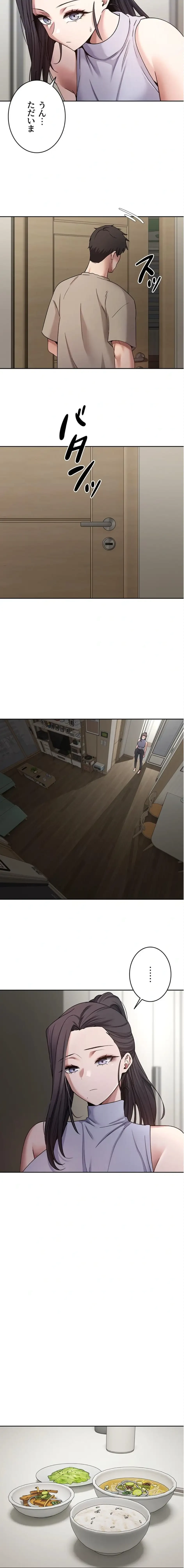 彼女も即買い! 何でも買える仮想通貨で好き放題 第58話 - 8