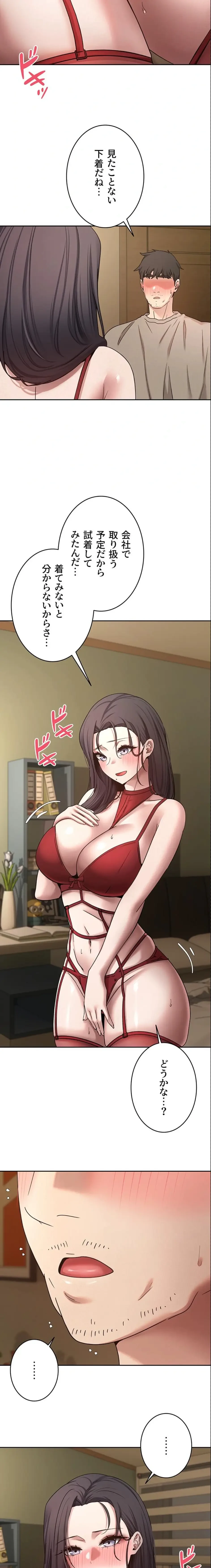 彼女も即買い! 何でも買える仮想通貨で好き放題 第59話 - 4