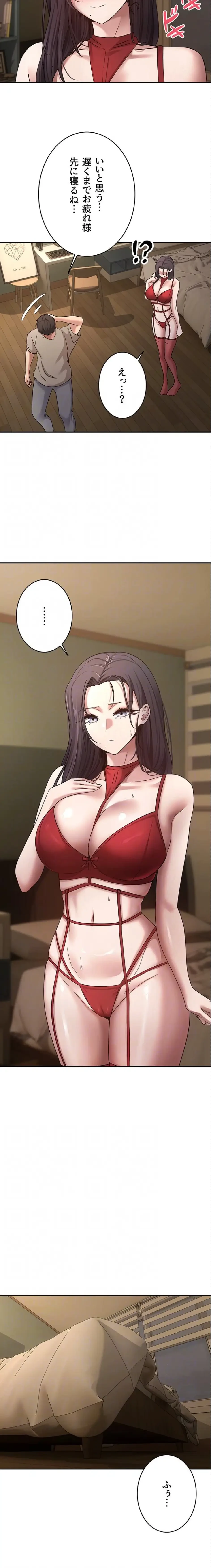 彼女も即買い! 何でも買える仮想通貨で好き放題 第59話 - 5