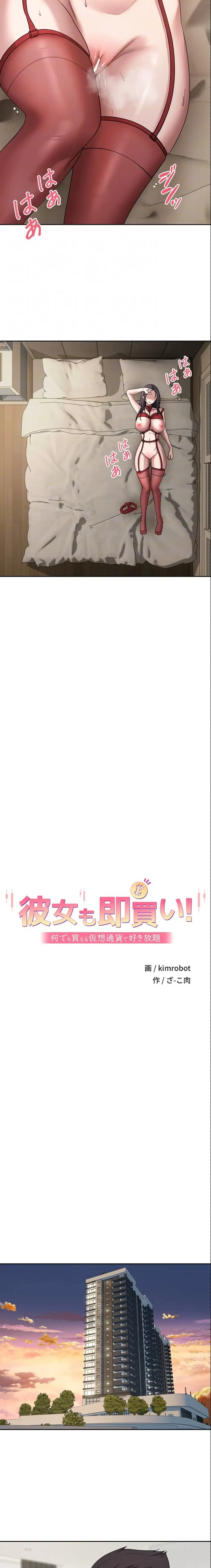 彼女も即買い! 何でも買える仮想通貨で好き放題 第59話 - 9