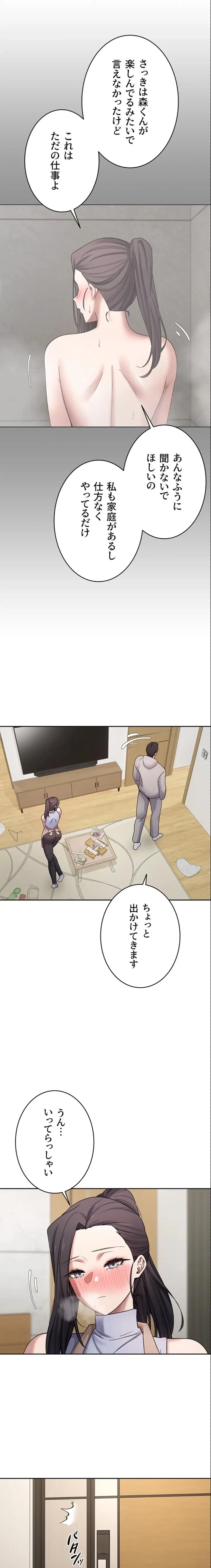 彼女も即買い! 何でも買える仮想通貨で好き放題 第59話 - 11