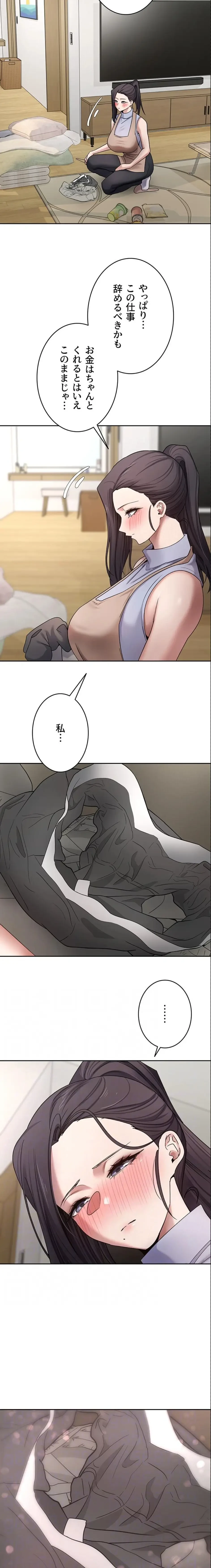 彼女も即買い! 何でも買える仮想通貨で好き放題 第59話 - 13