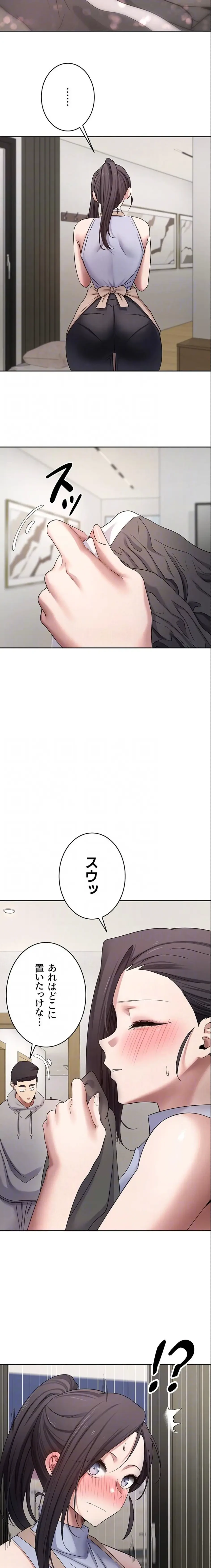 彼女も即買い! 何でも買える仮想通貨で好き放題 第59話 - 14