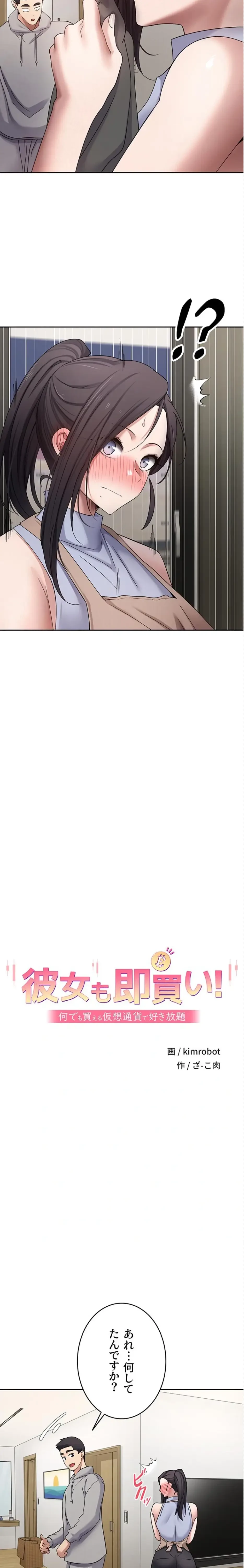 彼女も即買い! 何でも買える仮想通貨で好き放題 第60話 - 2