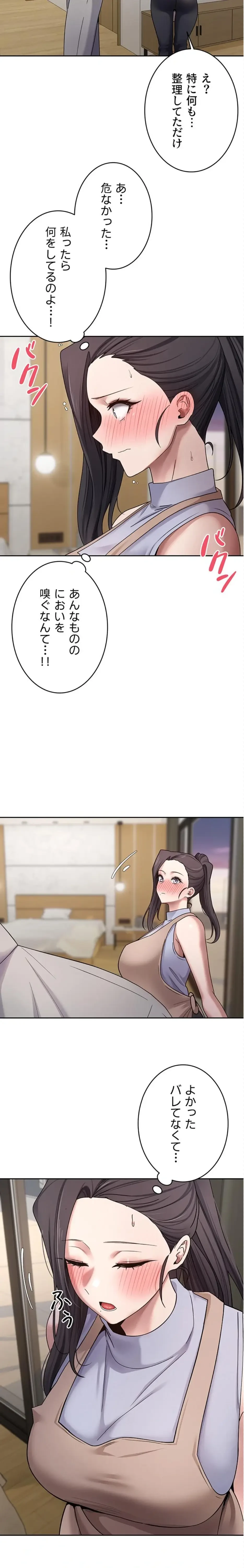 彼女も即買い! 何でも買える仮想通貨で好き放題 第60話 - 3