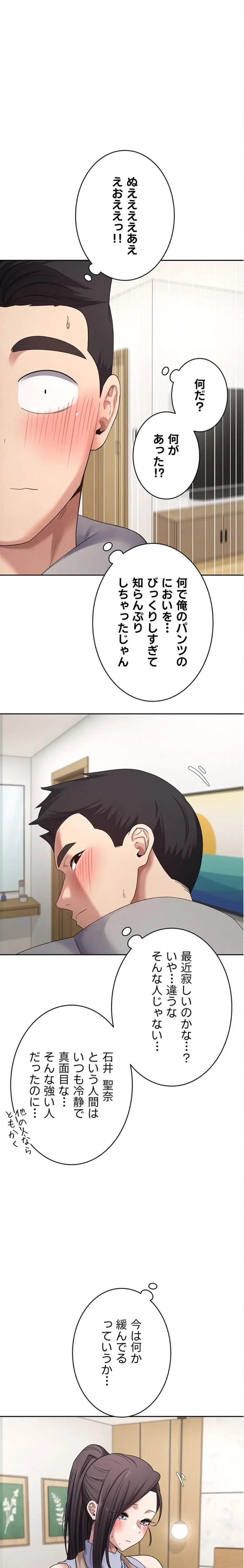 彼女も即買い! 何でも買える仮想通貨で好き放題 第60話 - 4