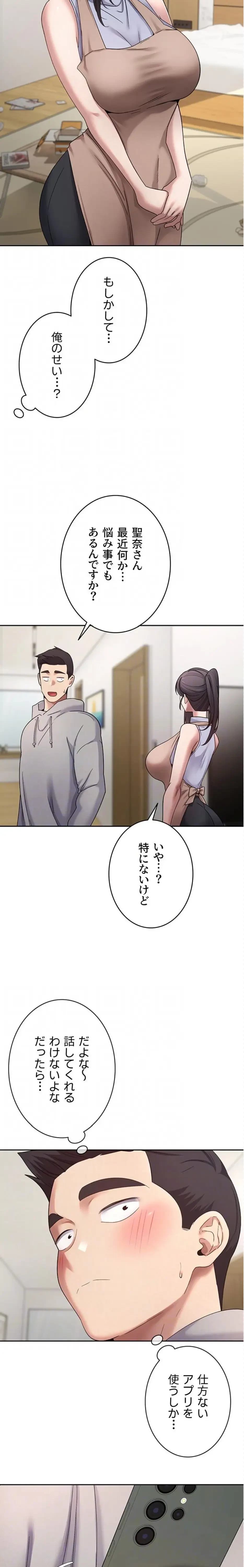 彼女も即買い! 何でも買える仮想通貨で好き放題 第60話 - 5