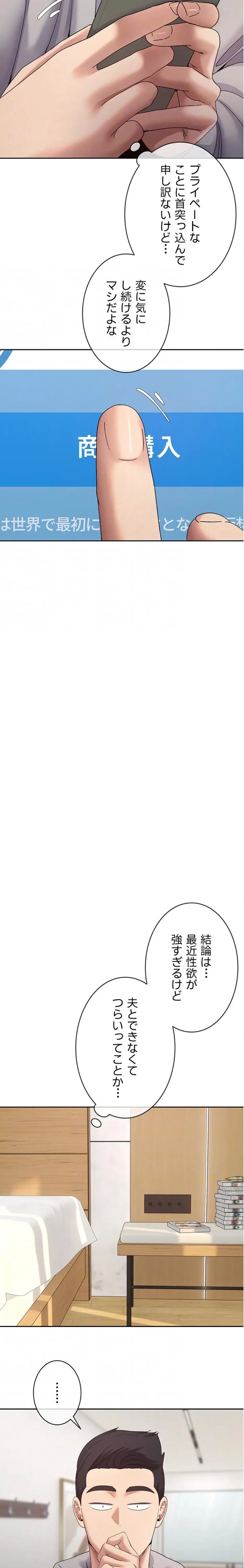 彼女も即買い! 何でも買える仮想通貨で好き放題 第60話 - 6